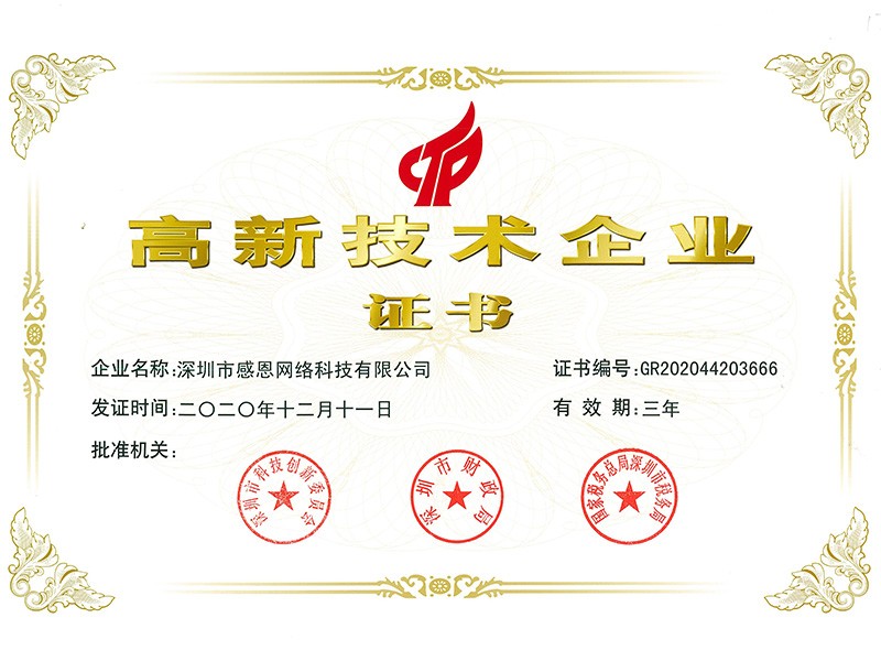 被評為(wèi)2020年度高新(xīn)技(jì )術企業