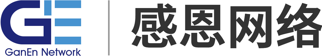 深圳市感恩網絡科(kē)技(jì )有(yǒu)限公(gōng)司